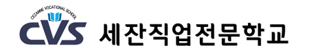세잔직업전문학교