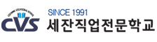 세잔직업전문학교